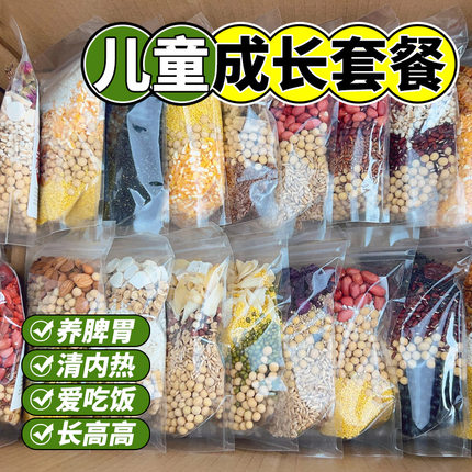 破壁机专用五谷杂粮包豆浆料包儿童现榨热饮调理脾胃豆浆包打豆浆