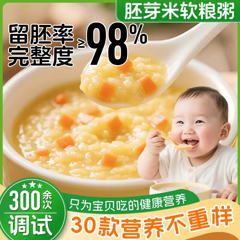 宝宝胚芽米粳米煮粥米大米营养辅食粥五谷杂粮八宝粥原材料小包装