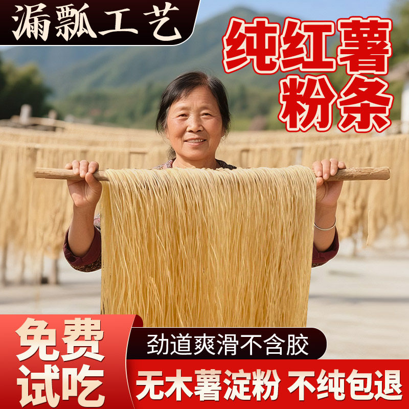 正宗红薯粉条纯手工无添加河南农家干货酸辣粉细粉地瓜红薯粉宽粉