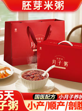 小产后调理补品月子餐营养粥15天恢复营养品产妇月子粥月子汤料包