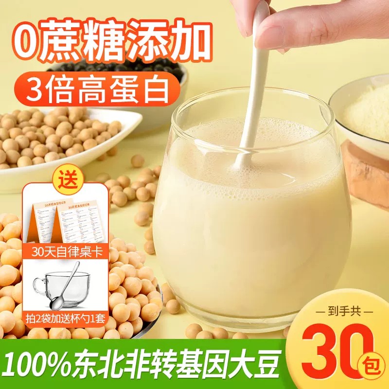 30包速溶纯豆浆粉无蔗糖黄豆黑豆