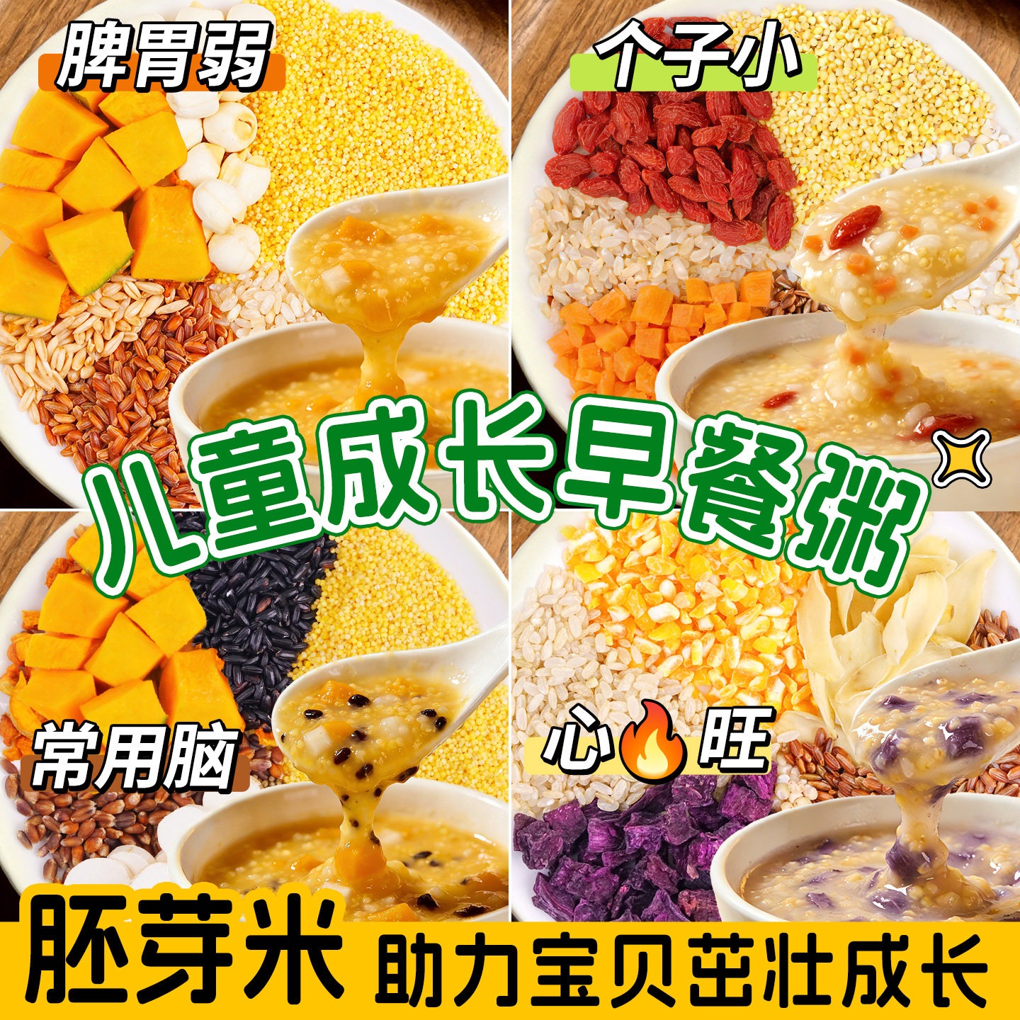 粥米五谷杂粮儿童营养粥养脾胃早餐宝宝五谷杂粮粥胚芽米独立包装