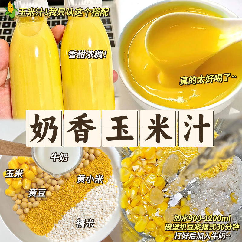 鲜榨玉米汁豆浆，谁看了都爱喝