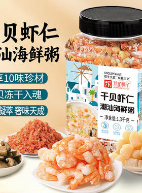 潮汕海鲜粥材料包砂锅粥配料罐装五谷杂粮营养杂粮米早餐粥半成品