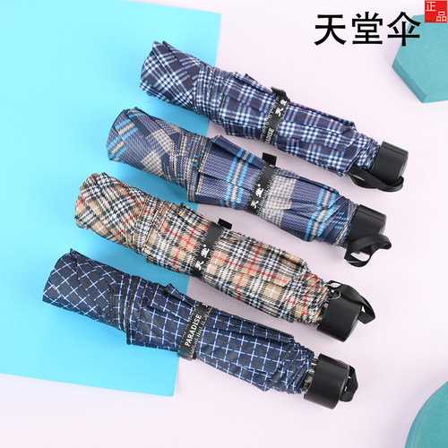 天堂伞正品三折伞经典钢骨格子