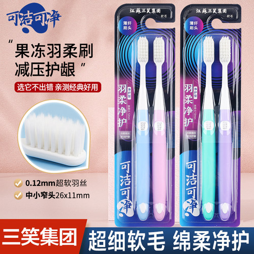 可洁可净K317羽柔超软毛牙刷