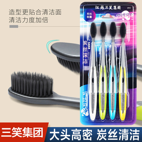 三笑可洁可净竹炭软毛牙刷4支装