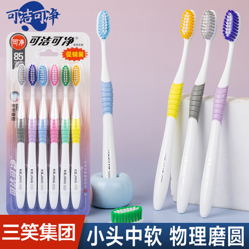 可洁可净成人小头中软毛牙刷