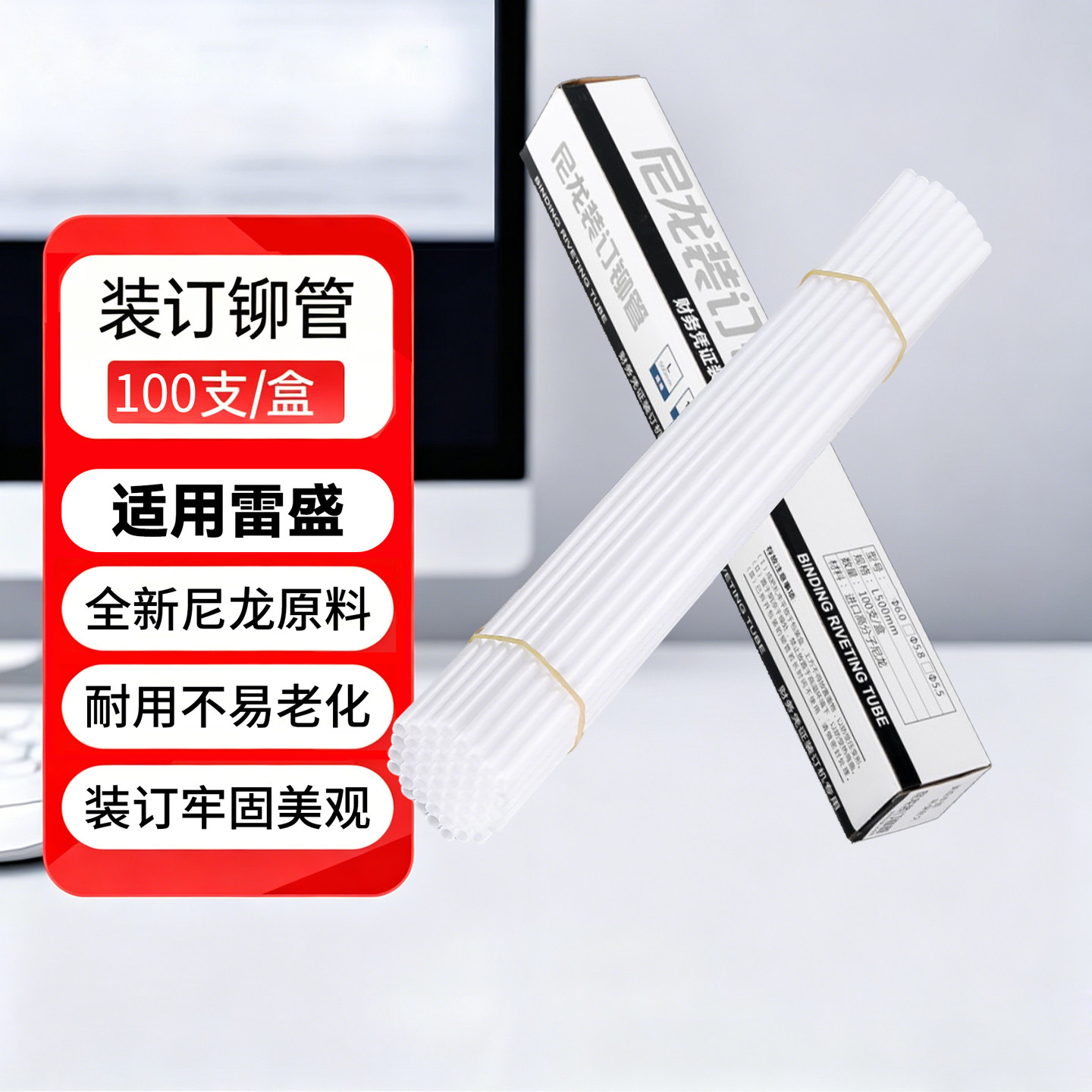 装订机铆管尼龙热熔胶管柳管 适用雷盛CM35/CD-5/CD-300/CD-490