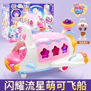 闪耀流星萌可飞船玩具兔兔公仔奇妙萌可闪耀流星极光女孩生日礼物