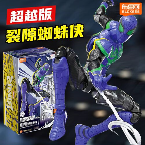 布鲁可漫威英雄超越版裂隙蜘蛛侠异色拼装积木手办玩具男孩礼物克