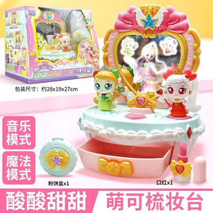 新款正版酸酸甜甜梳妆台奇妙萌可魔法甜心化妆台镜盒女孩玩具公仔