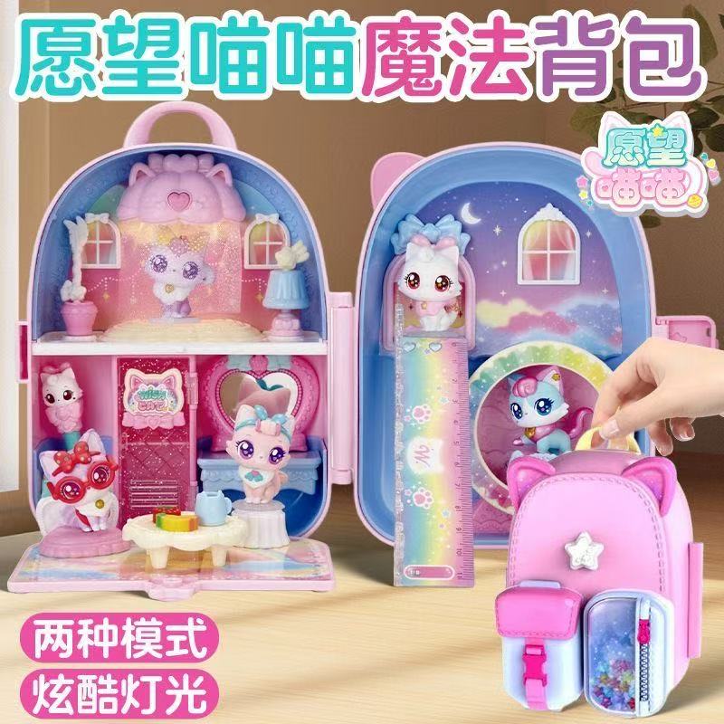 正版愿望喵喵魔法背包许愿猫猫公仔女孩玩具生日礼物儿童4-9岁