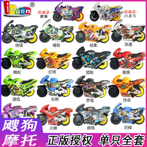 iDoon飕狗摩托车轨道车