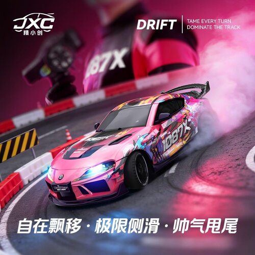 精小创1087x遥控车ToyotaSupra正版专业rc漂移车全比例电动车模