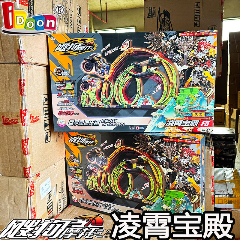 正版搜飕狗摩托车西游记轨道套装凌霄宝殿F5摩托拼装花样轨道套装