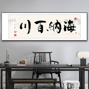 书房格局字画办公室挂画天客厅装饰画道酬勤书法励志牌匾茶室壁画