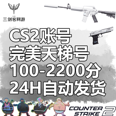 完美对战平台cs2csgo低价账号