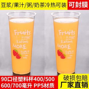 600ml塑料杯早餐粥打包杯一次性奶茶杯子商用批发豆浆杯可封口