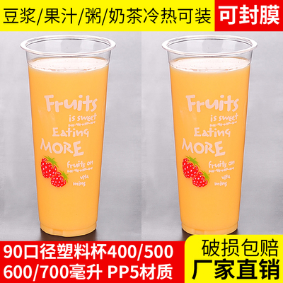 600ml塑料杯早餐粥打包杯一次性奶茶杯子商用批发豆浆杯可封口