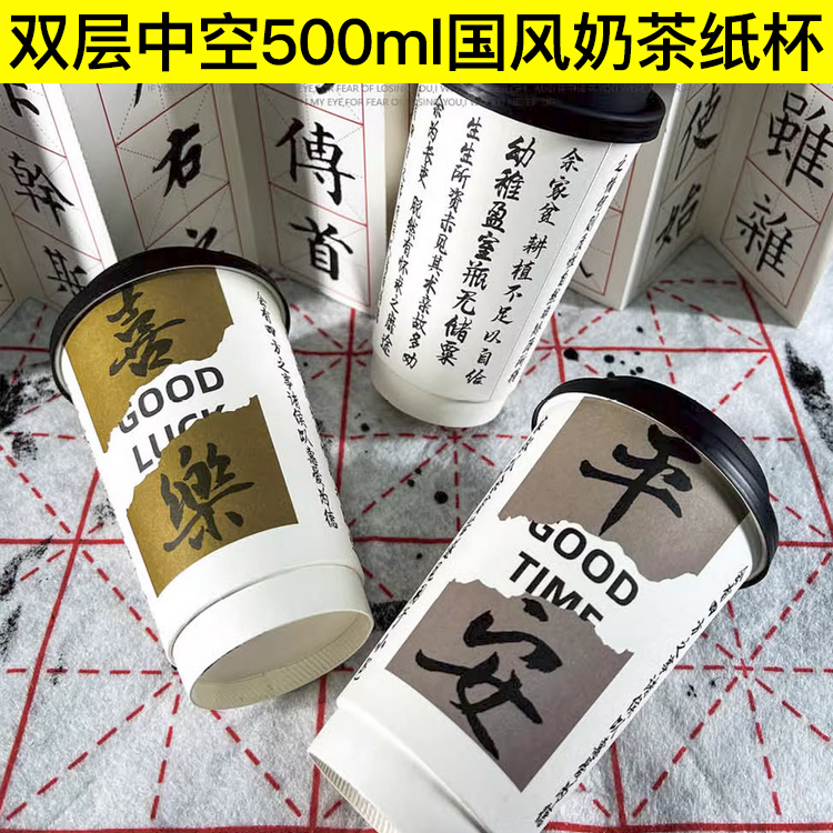 700毫升纸杯热饮奶茶杯国潮罐罐烤奶杯子一次性霸王茶姬同款杯-封面