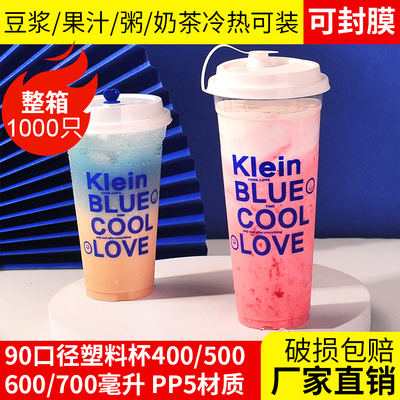 豆浆杯子一次性商用橙汁杯子摆摊奶茶店专用杯子饮料杯商用定制