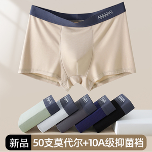 男士莫代尔平角内裤抗菌高弹无痕
