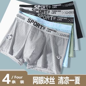 夏季超薄男士平角裤全网孔透气