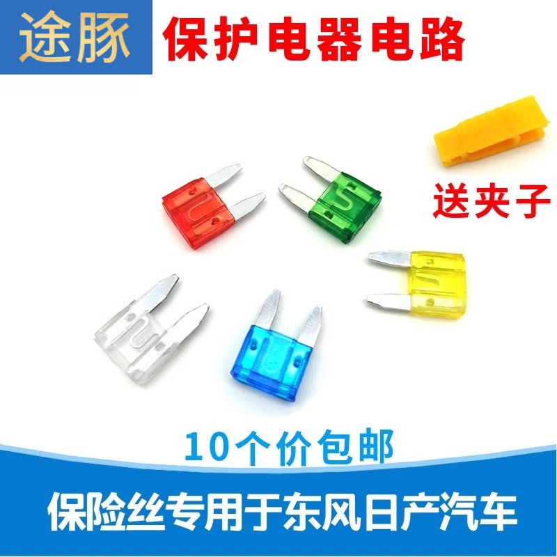 专用骊威骐达轩逸阳光蓝鸟天籁劲客逍客奇骏颐达保险丝插片点烟器,汽车零部件/养护/美容/维保,保险片,淘宝优惠券,粉丝福利购,淘宝优惠卷