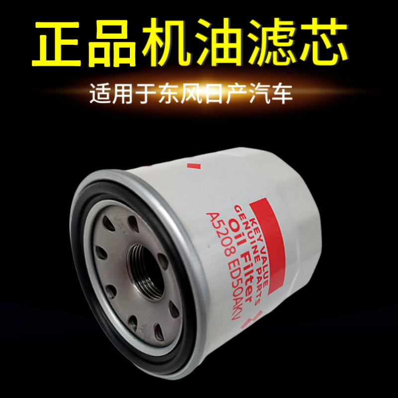 专用日产所有车型机油滤芯