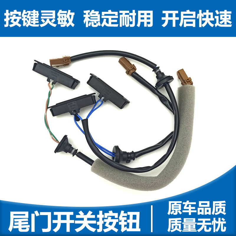 新老天籁后备箱尾盖背门智能开关