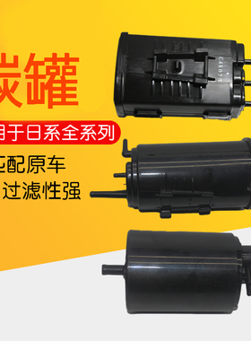 专用于天籁逍客奇骏颐达骐达轩逸骊威蓝鸟D50R50活性炭罐过滤碳罐