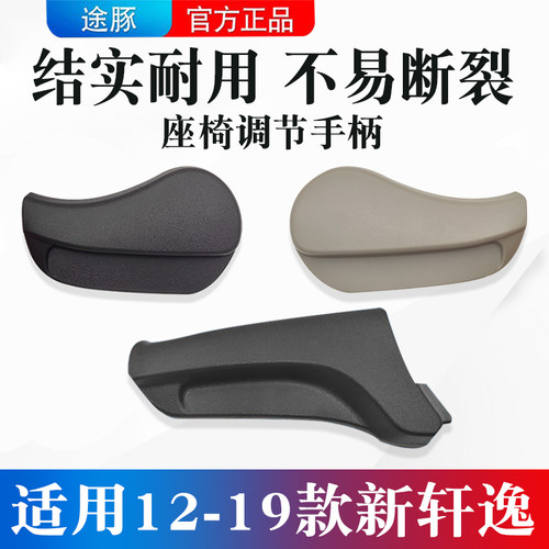 适用于12-19款新轩逸座椅调节器