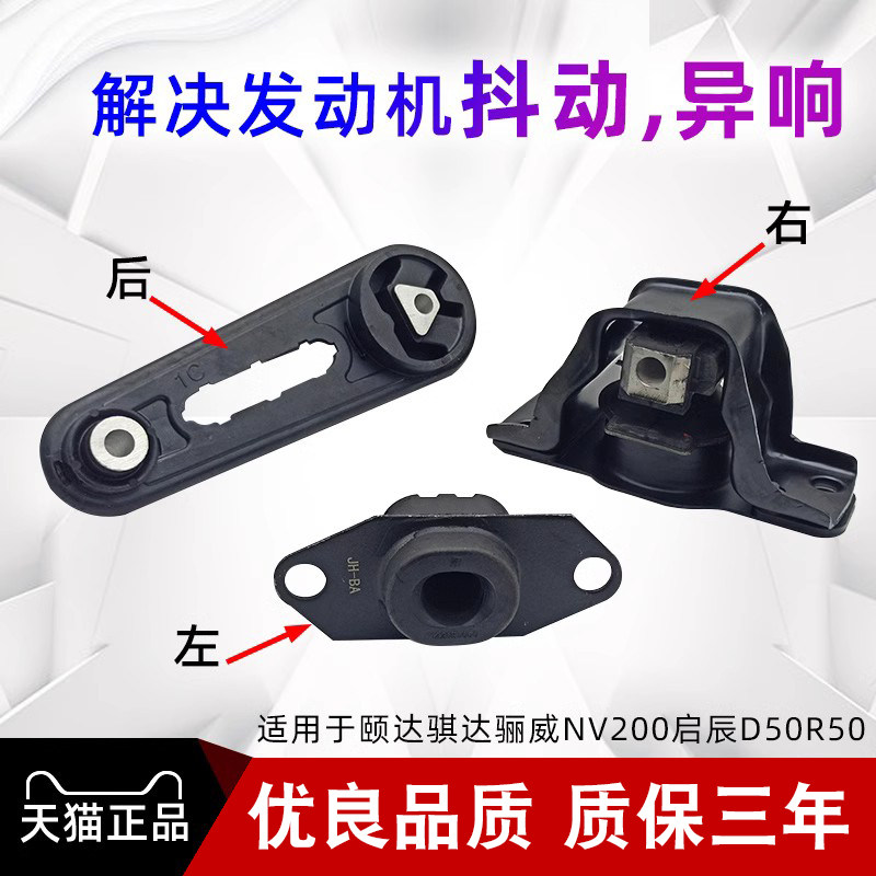 适用于05到10款颐达骐达轩逸骊威NV200启辰D50R50发动机机脚胶垫