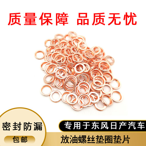 新阳光颐达骊威奇骏螺丝垫油底壳