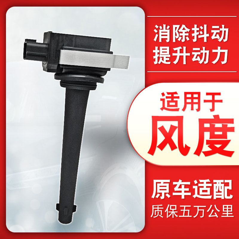适用日产风度a33点火线圈高压包