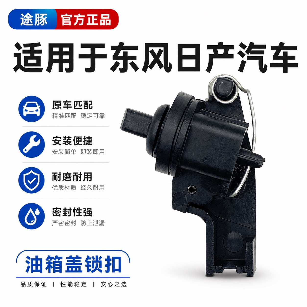 适用于颐达骐达骊威骏逸逍客油箱盖卡扣轩逸油箱盖卡扣锁扣开关