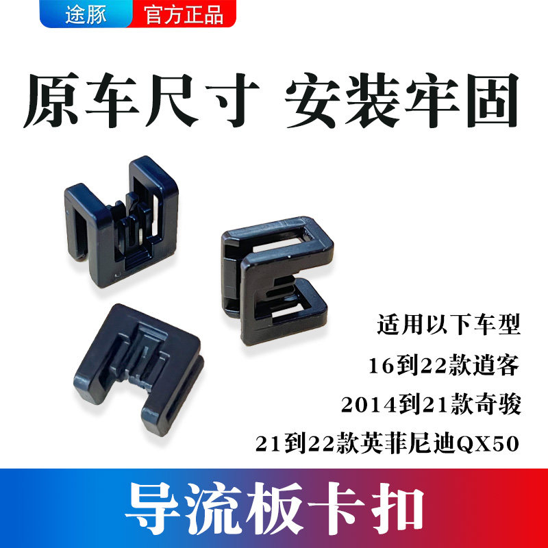 专用于日产新奇骏逍客导流板卡子英菲尼迪QX50雨刮下饰板固定卡扣,汽车零部件/养护/美容/维保,其他,淘宝优惠券,粉丝福利购,淘宝优惠卷