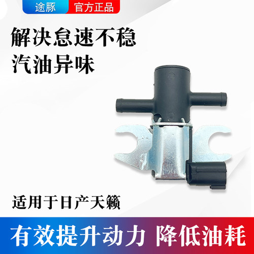 适用于天籁碳罐电磁阀