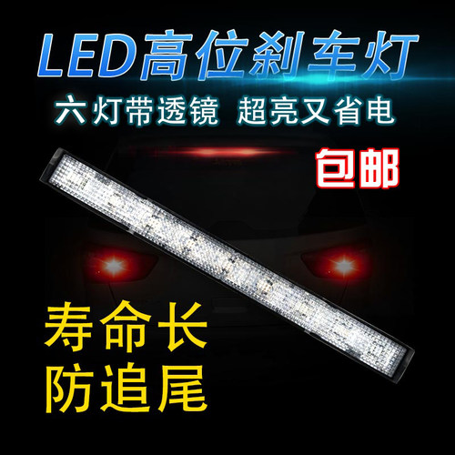 适配13-18新骊威led高位刹车灯