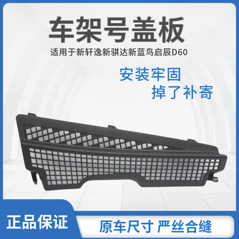 启辰专用于新蓝鸟d60导流雨刮