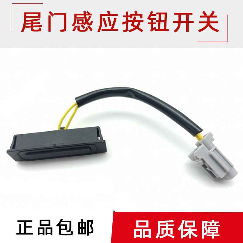 启辰适配r50逍客后备箱智能尾门