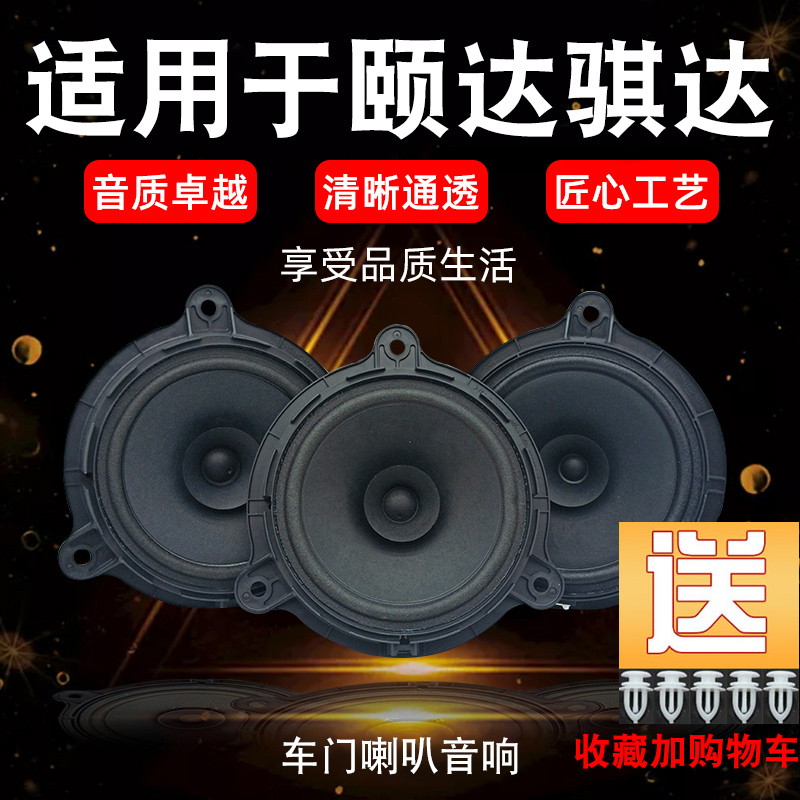 适用于日产新骐达原车音响骐达音响喇叭高音喇叭车门喇叭扬声器