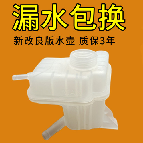专用于15年逍客副水壶