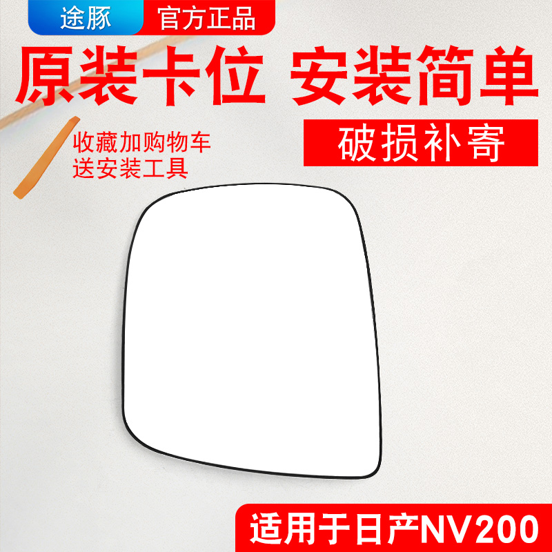 适配郑州日产nv200后视镜片nv200倒车镜倒后镜左右后视镜反光镜