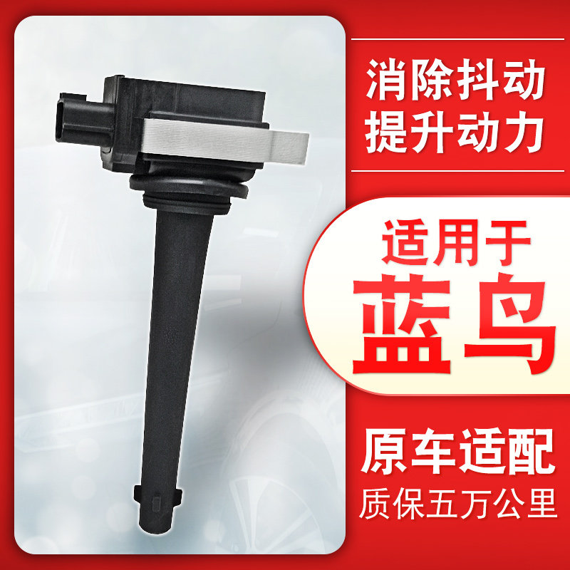 适用日产尼桑蓝鸟点火线圈