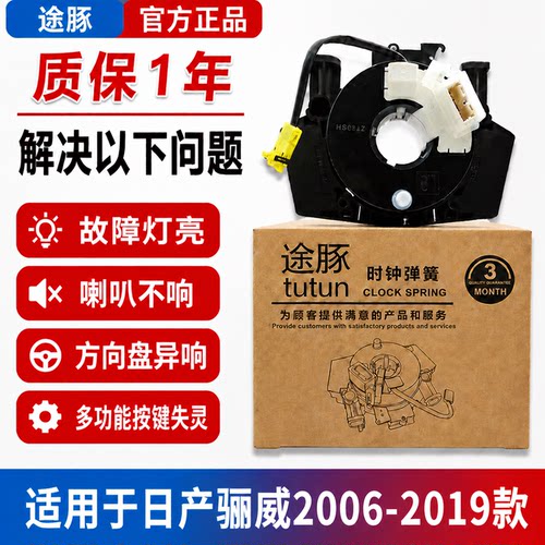 适用日产骊威方向盘游丝