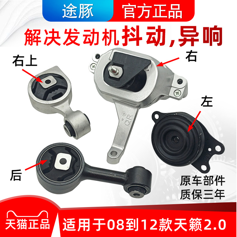 适用0812天籁发动机支架脚垫