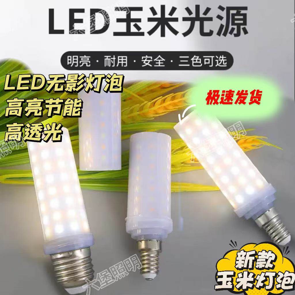 新一代led无影灯泡三色变光中性光玉米灯护眼家用节能灯泡无频闪