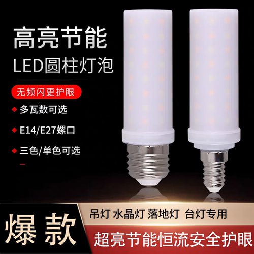 LED灯泡无影灯玉米灯E27家用16W20W灯泡E14水晶蜡烛吊灯变光光源